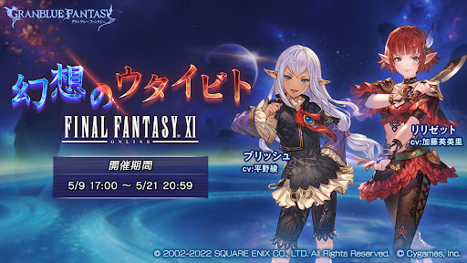 FF11コラボ