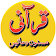 Quranic Masnoon Duain icon