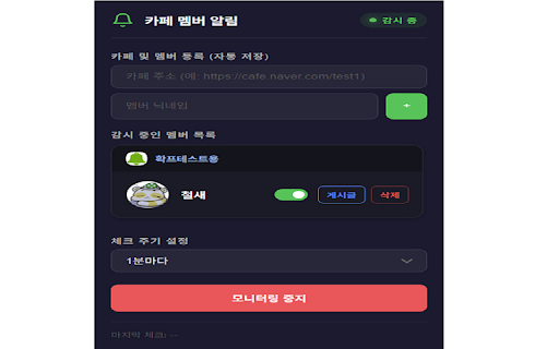 네이버 카페 멤버 새글 알림 screenshot 1
