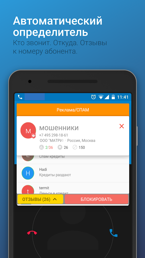 Показать откуда звонят. Приложение определитель номера телефона. Автоматический определитель номера. Определитель номера кто звонил. Определитель номера на андроид.