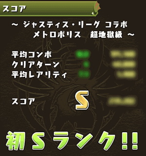 パズドラ ジャスティスリーグコラボダンジョン 攻略のコツとおすすめ周回パーティ パズドラ攻略 神ゲー攻略