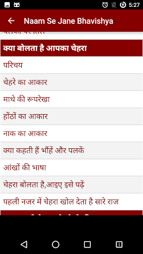 नाम से जाने अपना भविष्य 2018