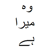 woh mera hai urdu novel nimra 1 Icon