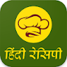 Recipes in Hindi - 10000+ Reci icon