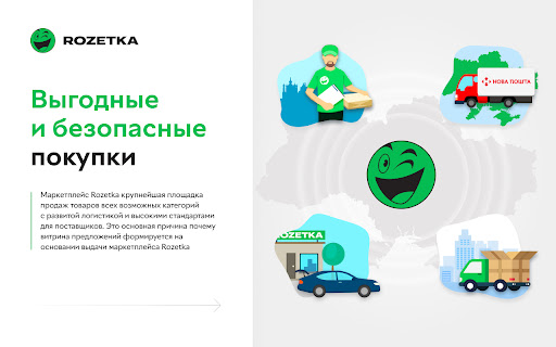 Ценовой контроль Rozetka