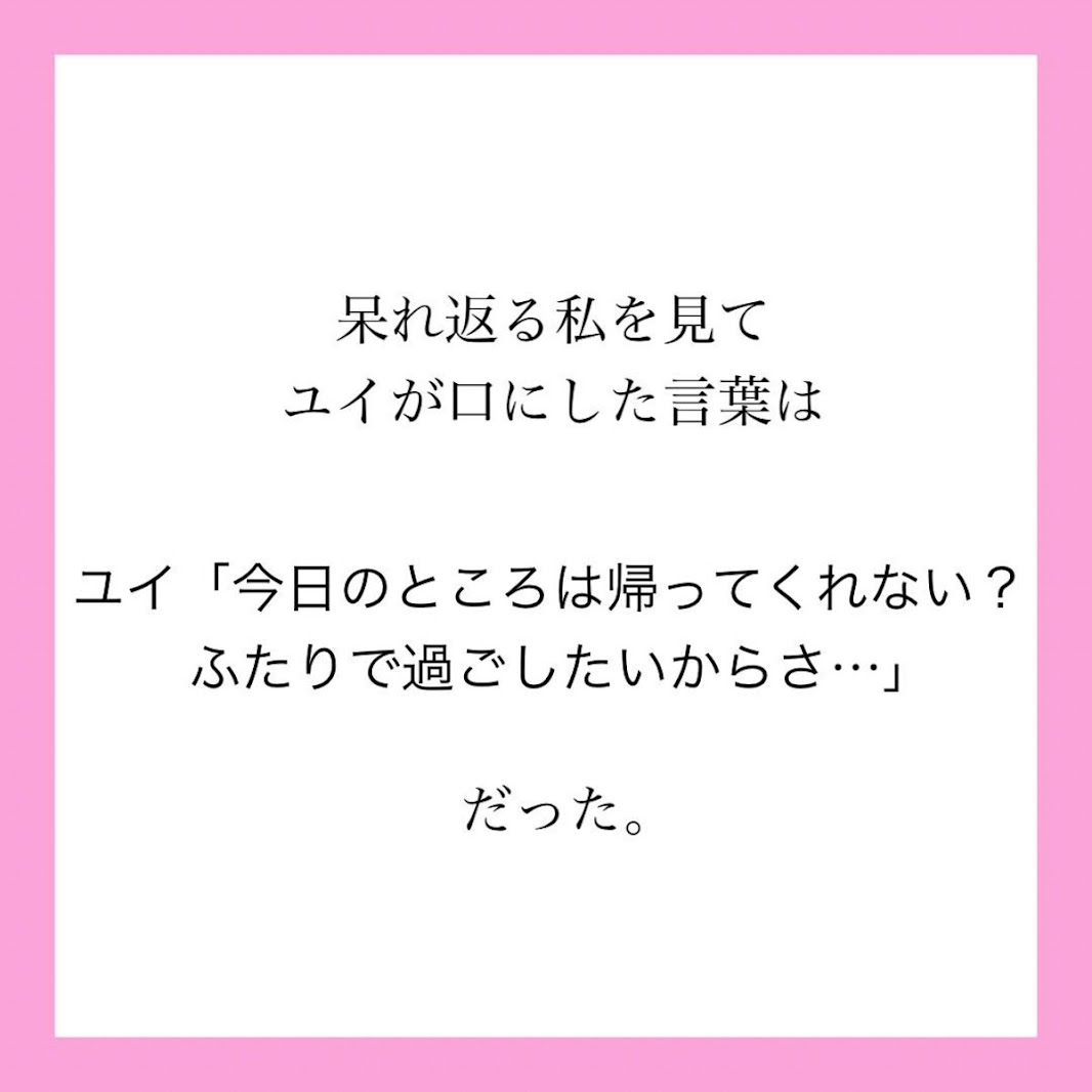 11 今日のところは帰ってくれない 嘘をついて有給をとっていた旦那に呆れる私 そんな中 親友から 信じられない言葉 が 旦那が親友と子育てしてました Trill トリル