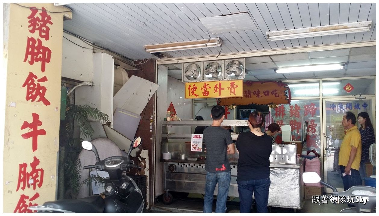 台北美食推薦-肥而不膩腿庫飯．豬腳飯【 吃口味豬腳飯 】