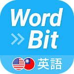 Cover Image of Download WordBit 英語 (自動學習) 0.3.9 APK