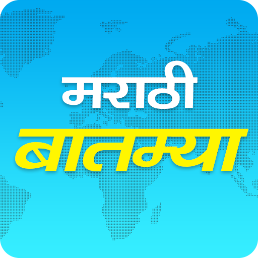 Marathi Batmya - Marathi News 新聞 App LOGO-APP開箱王