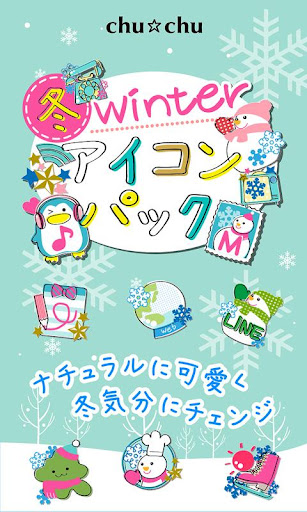 冬 Winterアイコンパック