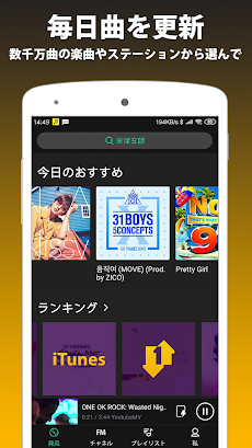 ミュージックFM アプリ、無料音楽ダウンロード 無料：FM Musicのおすすめ画像1