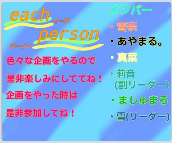 「each personについて！」のメインビジュアル