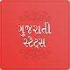 Download Gujarati Status For PC Windows and Mac 1.0.0