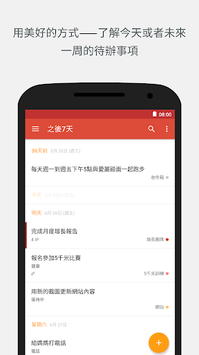 Todoist：待辦事項列表 任務列表