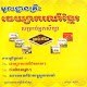 Download មូលដ្ឋានគ្រឹះវេយ្យាករណ៍ខ្មែរ For PC Windows and Mac 1.0