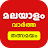 Malayalam News Live TV 24X7 |  icon