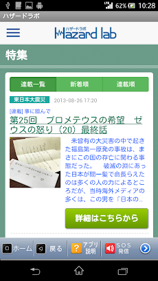 ハザードラボのおすすめ画像3