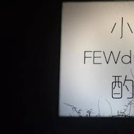 小酌 FEWdrink(新竹店)