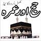 Download Hajj & Umrah Guide Urdu For PC Windows and Mac 3.1