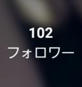 「ホォロワー様100人超え」のメインビジュアル