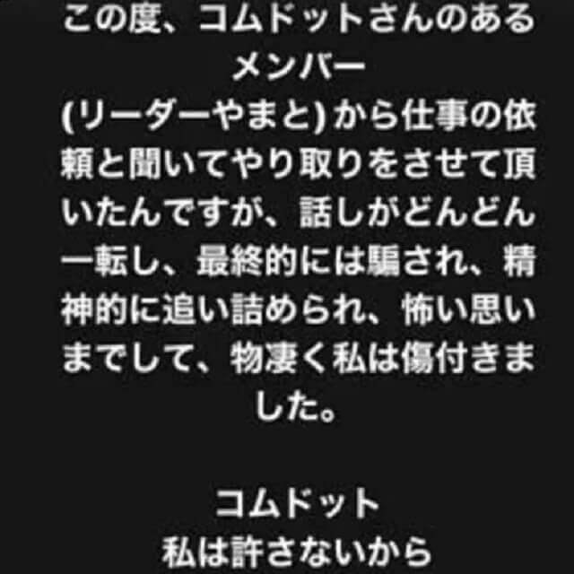 騙されたコムドットは別人？坂口杏里さんの告発が二転三転「誰を何を信じていいのか分からない状態です」