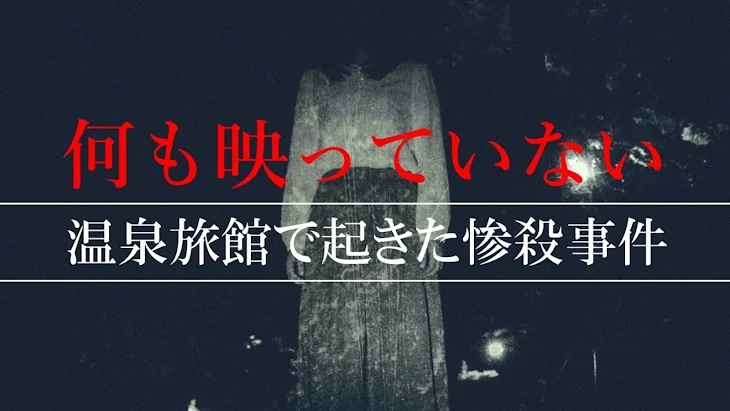 「何も映っていない」のメインビジュアル