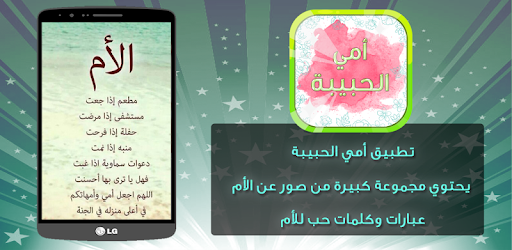 امي الحبيبة جديد Apk App Free Download For Android