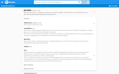 Френски-Български Dictionary(圖4)-速報App