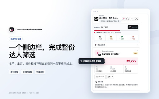 Creator Review – 达人提报筛选 screenshot 1