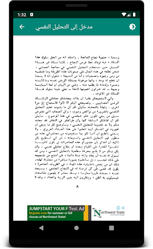 مدخل الئ التحليل النفسي ـ سيغموند فرويد ـ