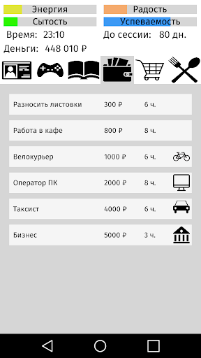 Симулятор Студента