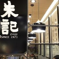 朱記餡餅粥店(環球購物中心林口A8店)