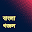 Bangla Naat Download on Windows