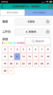 創富康商務中心-租務管理(圖2)-速報App