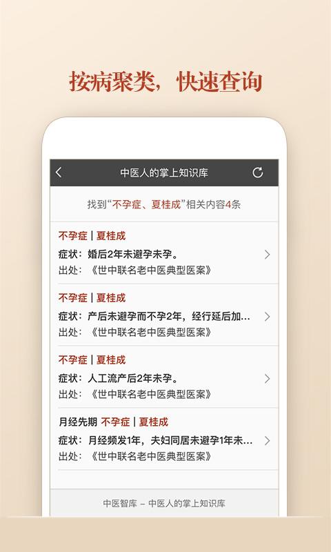 中医医案 Screen 3