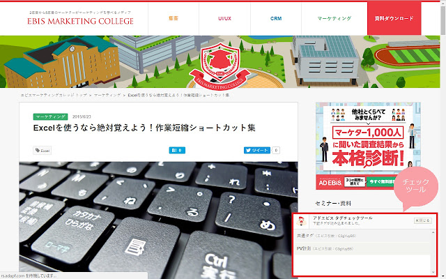 アドエビス タグチェックツール