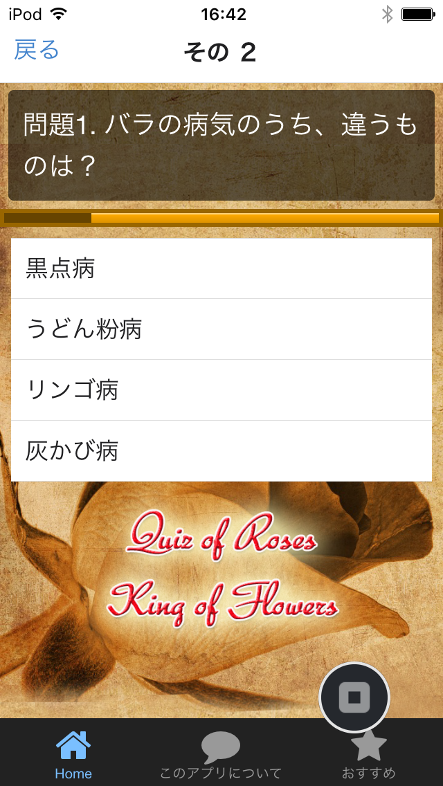 ガーデニングクイズ 初めてのバラ 庭を鮮やかに Screen 3