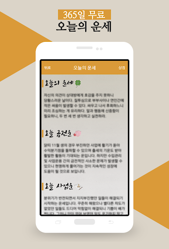 신통방통 2020년 운세, 사주