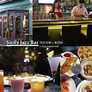 西西里爵士餐酒館Sicily Jazz Bar