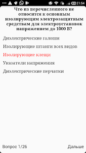 Электробезопасность 5 группа(圖3)-速報App