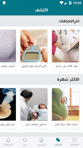 صحة ونوع الجنين