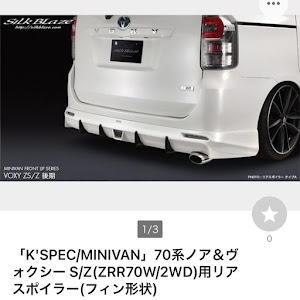 ヴォクシー ZRR70W