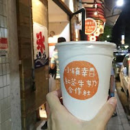 小確幸紅茶牛奶合作社(台北京站店)