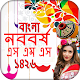 Download বাংলা নববর্ষের এস এম এস ১৪২৬ (Bangla SMS) For PC Windows and Mac 1.2