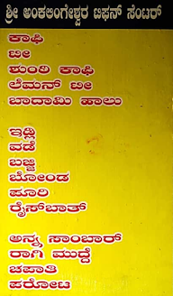 Sri Ankalingeshwara Tiffin Center menu 1