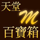 天堂M 百寶箱 5.0