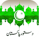 Download Constitution of Pakistan (English + Urdu) For PC Windows and Mac 1.0