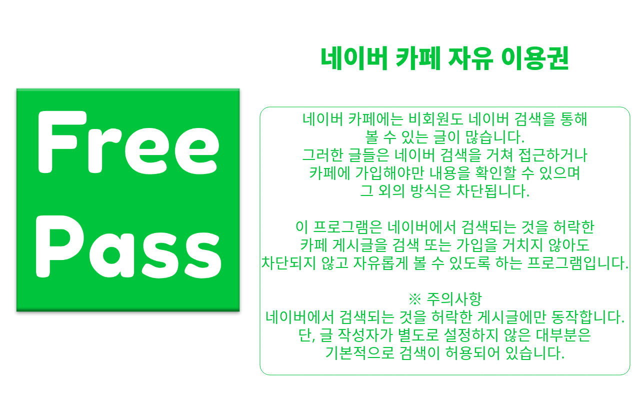 Naver Cafe Free Pass Preview image 3