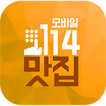 114모바일맛집안내[필수어플] Apk