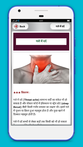 Rog Ka Upay- रोग का उपाय -  Rog ka ilaj